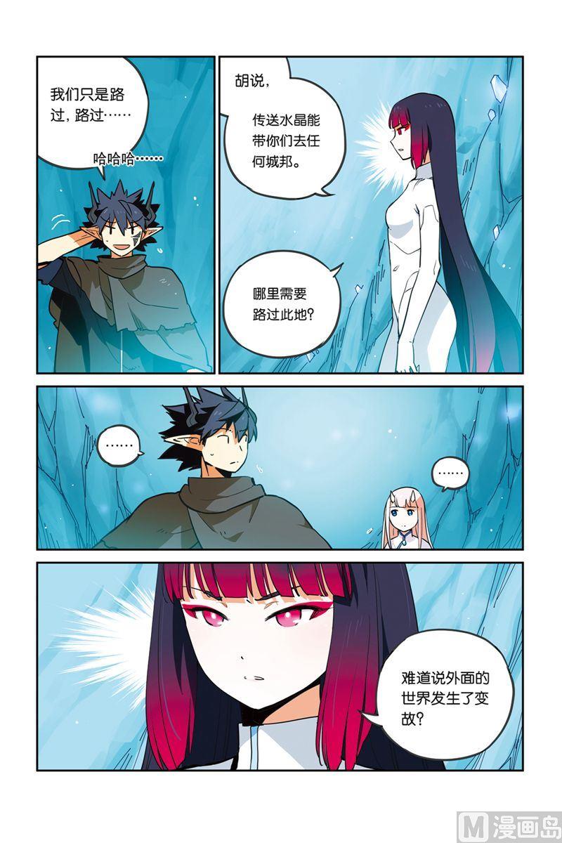 《龙刃》19 第16页