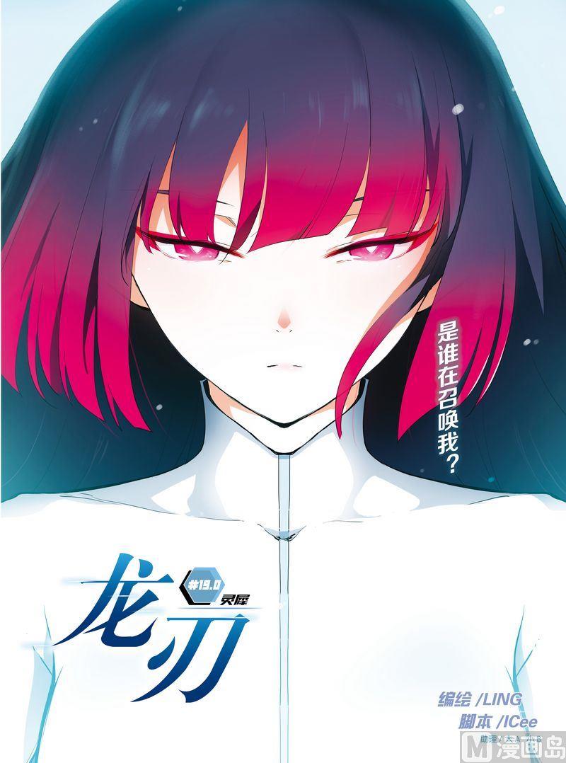 《龙刃》19 第1页