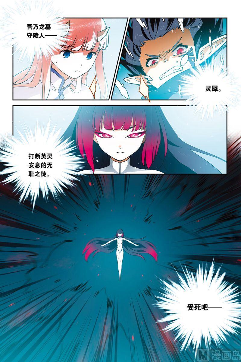 《龙刃》19 第9页