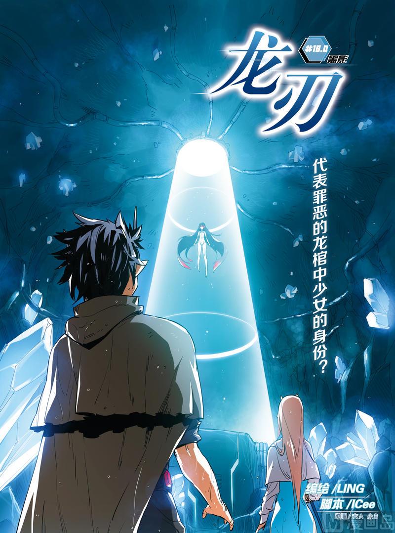 《龙刃》18 第1页