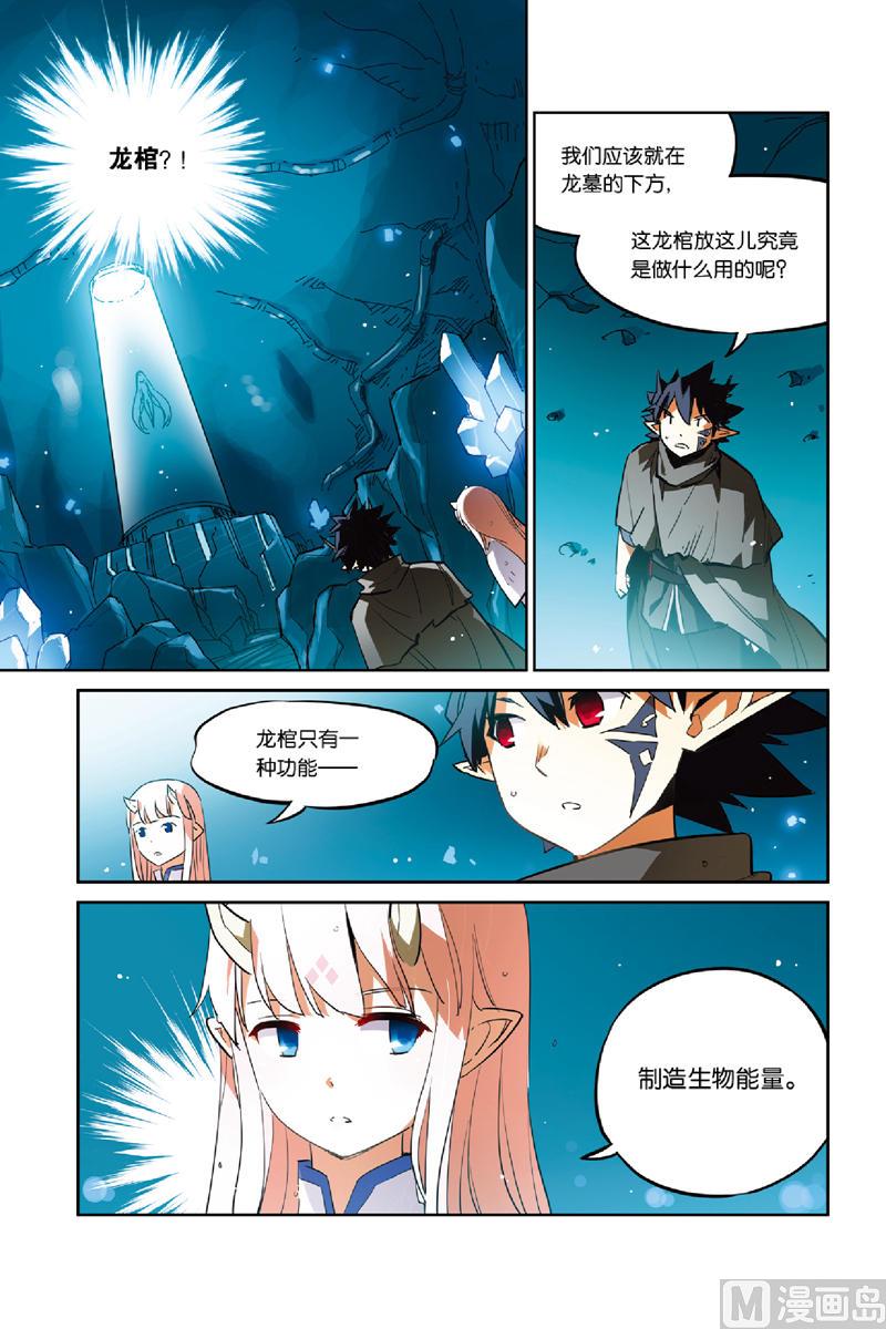 《龙刃》18 第2页