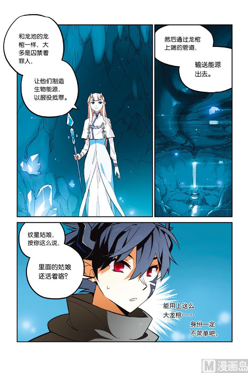 《龙刃》18 第3页