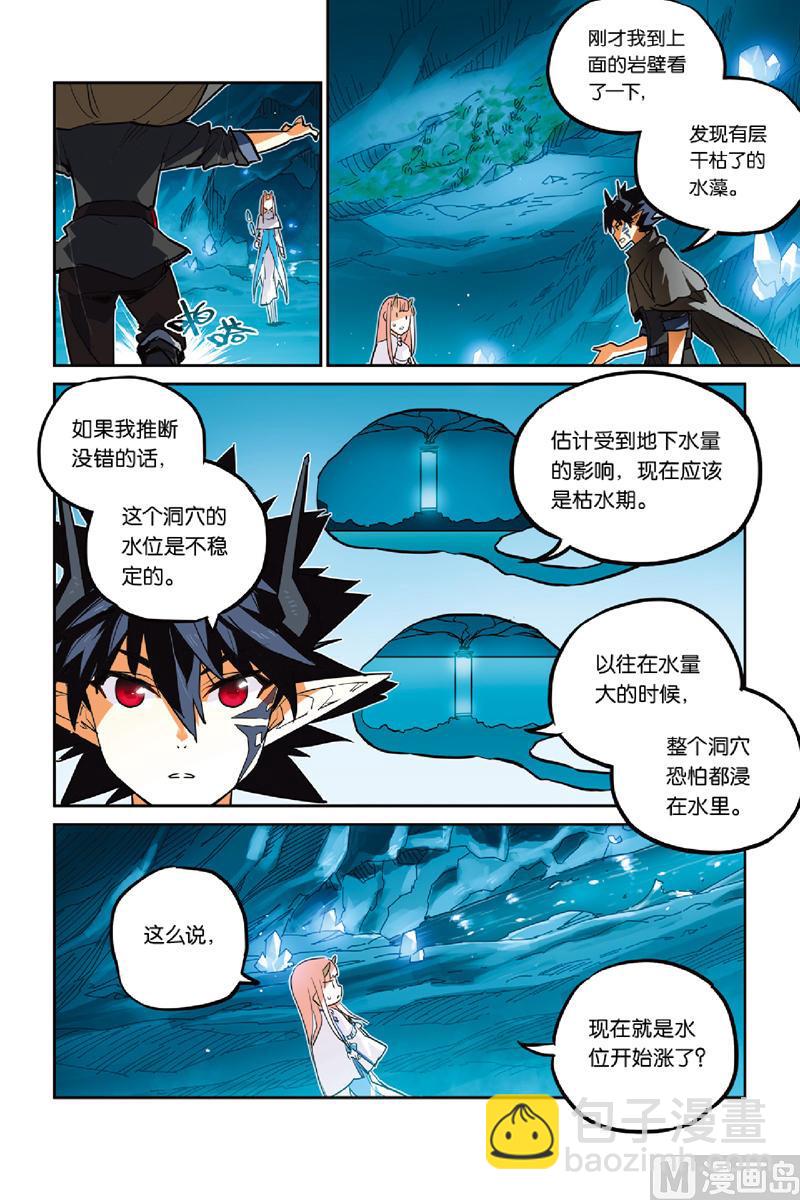 《龙刃》18 第7页