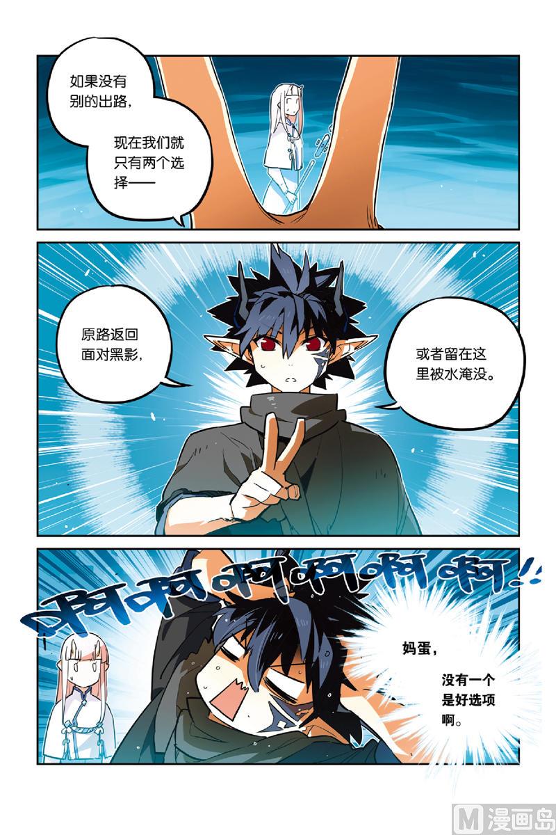 《龙刃》18 第8页