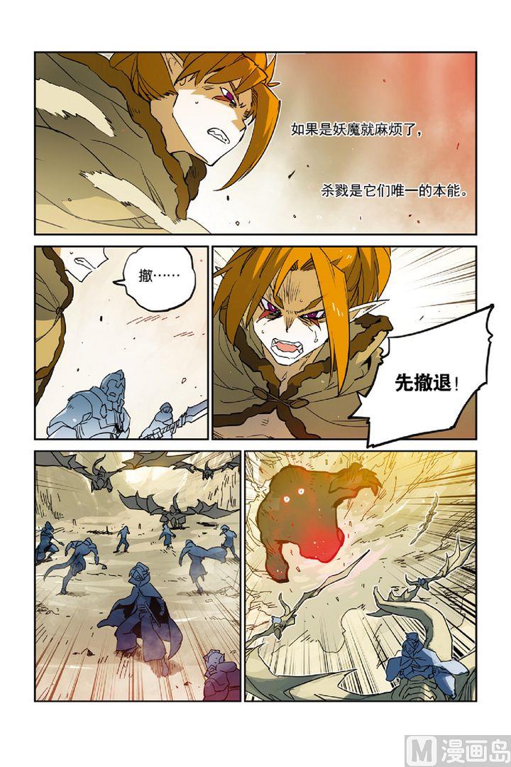 《龙刃》20 第16页