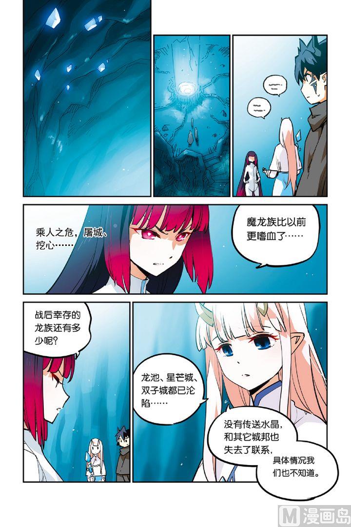 《龙刃》20 第2页