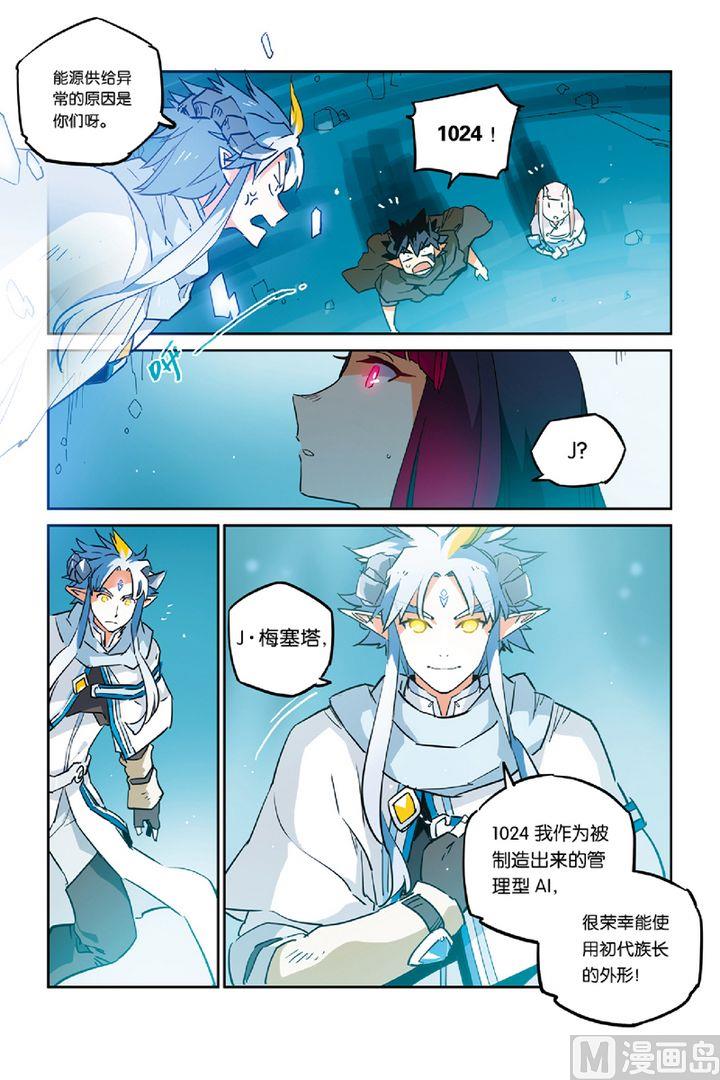 《龙刃》20 第3页