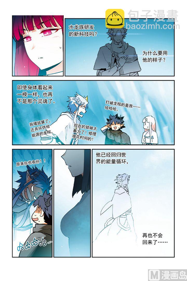 《龙刃》20 第4页