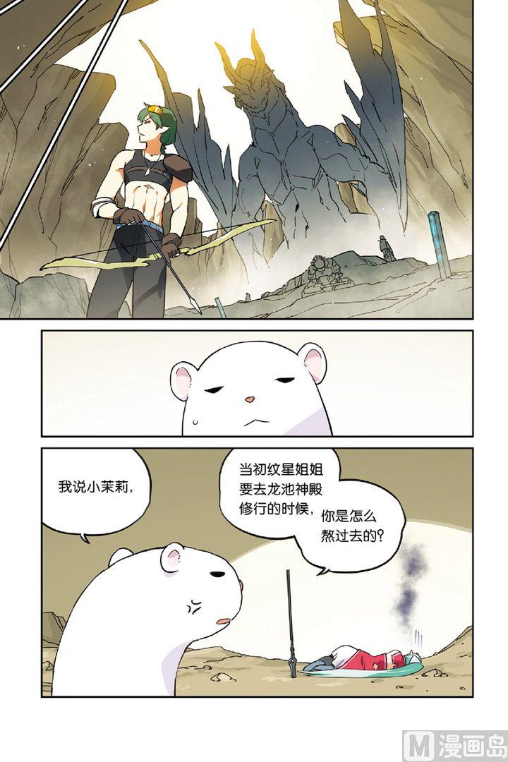 《龙刃》20 第5页