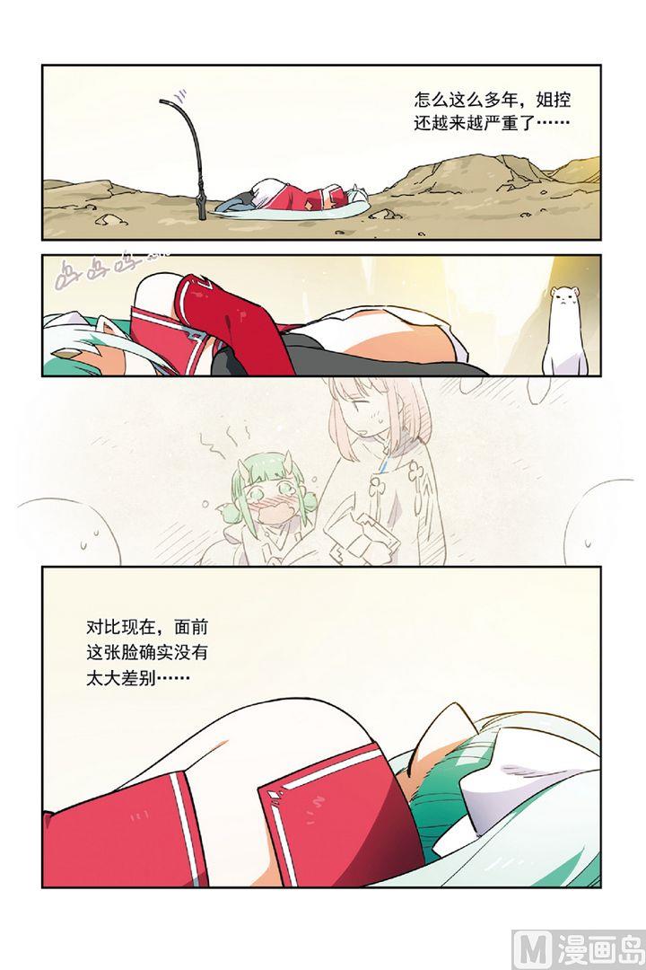 《龙刃》20 第6页
