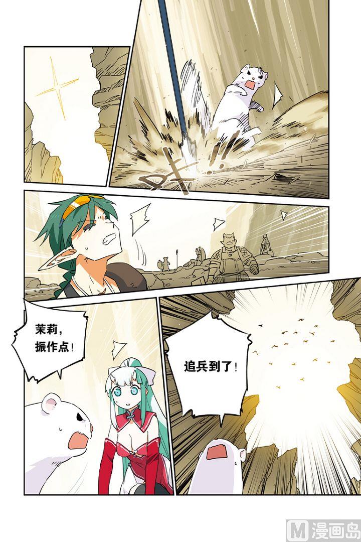 《龙刃》20 第7页