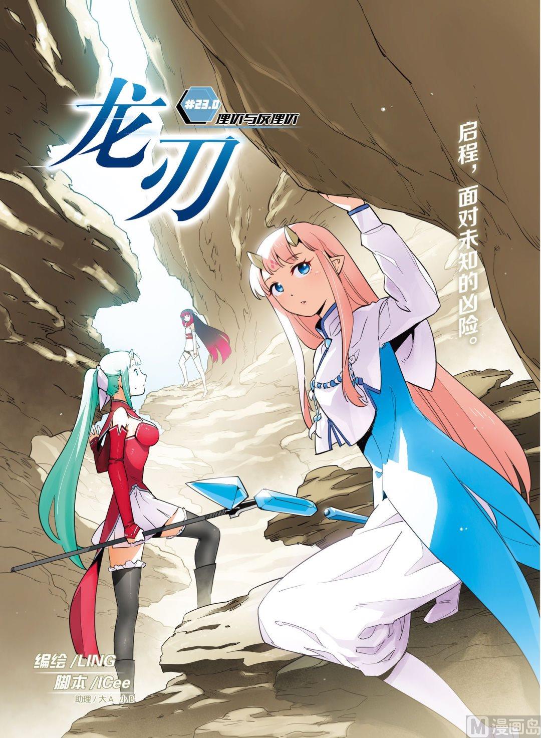 《龙刃》第23话 第1页