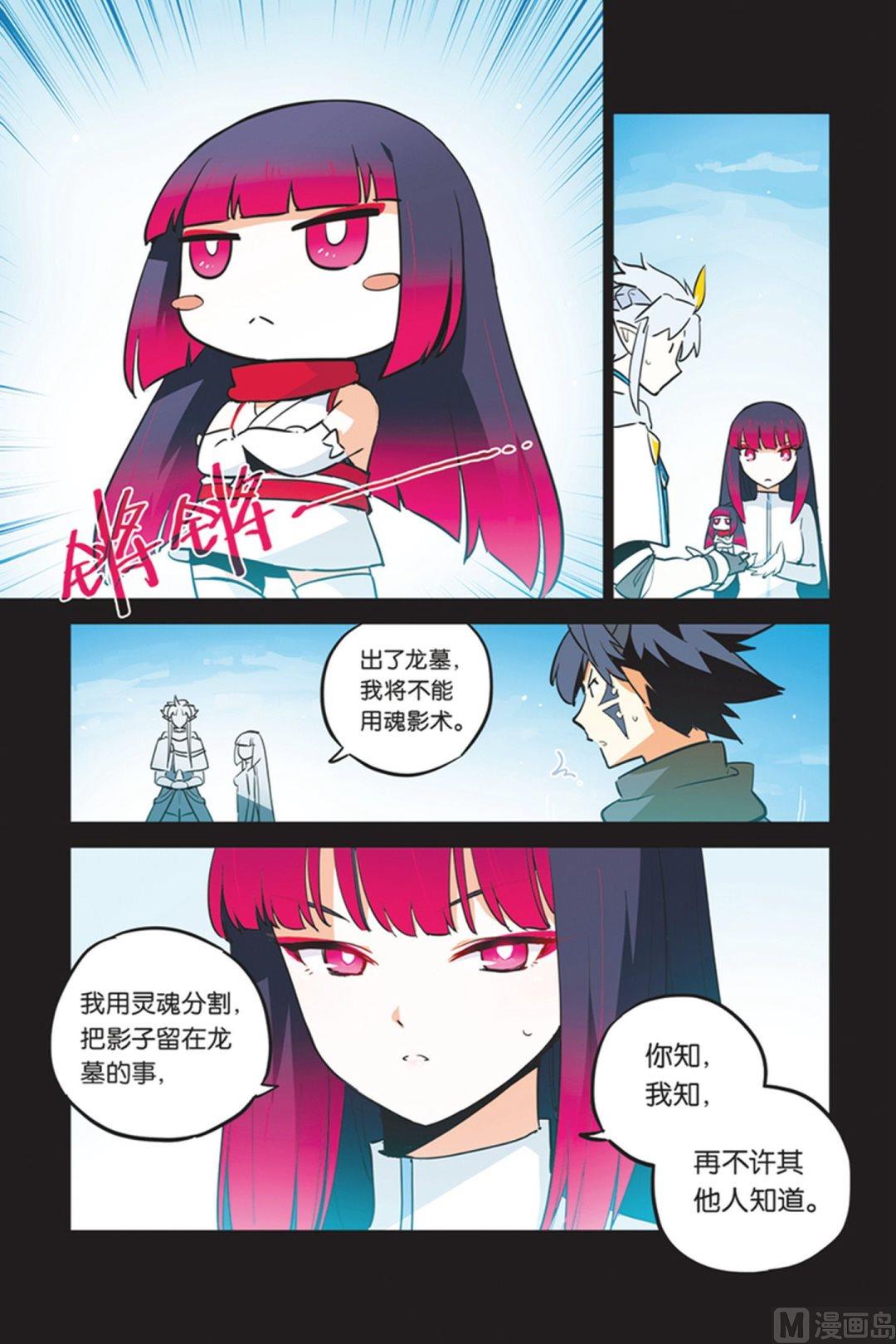 《龙刃》第23话 第6页