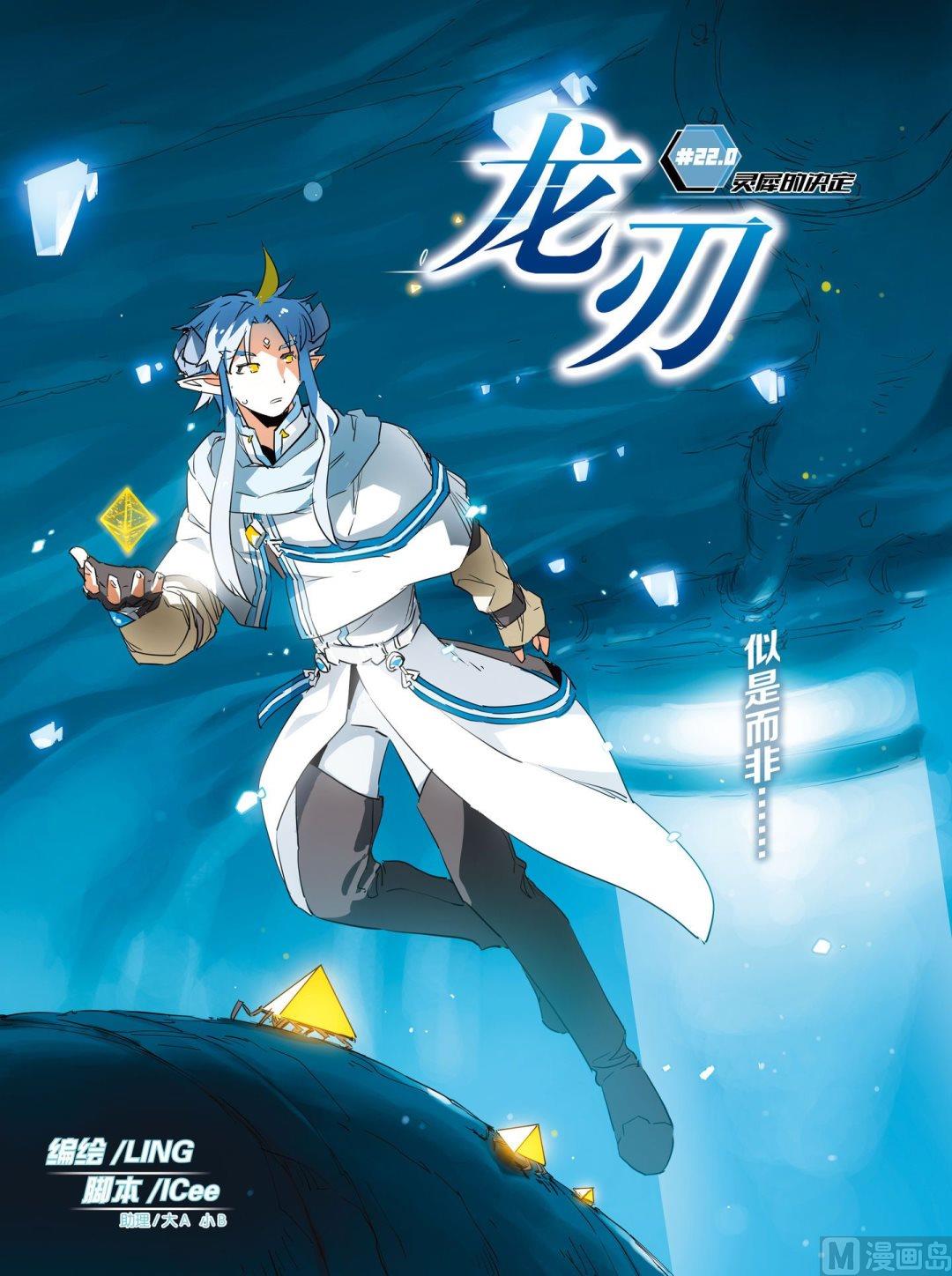《龙刃》第22话 第1页