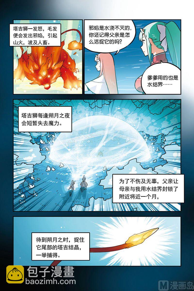 《龙刃》第24话 第5页