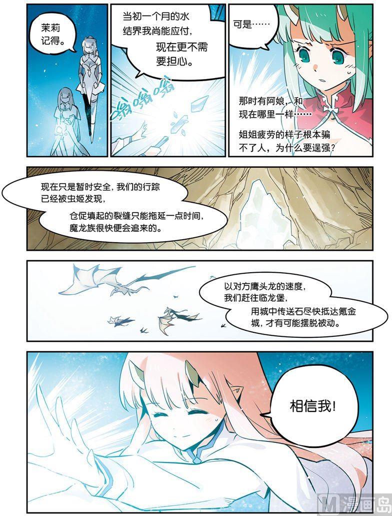 《龙刃》第24话 第6页