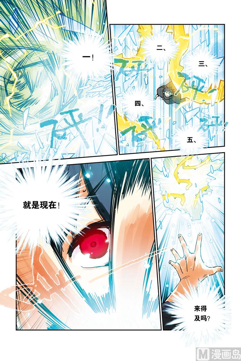 《龙刃》第26话 第10页