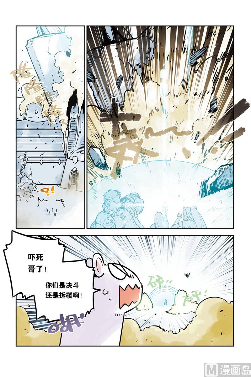 《龙刃》第26话 第13页