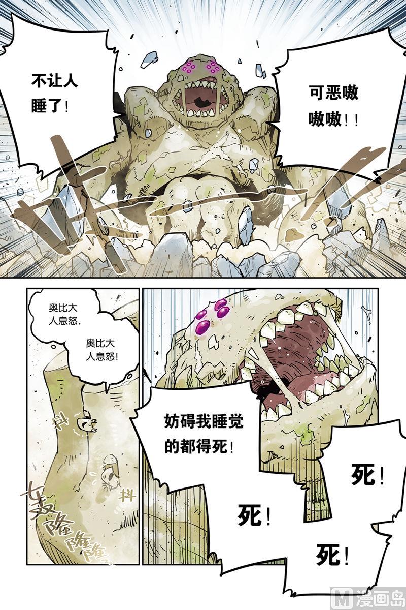 《龙刃》第26话 第15页