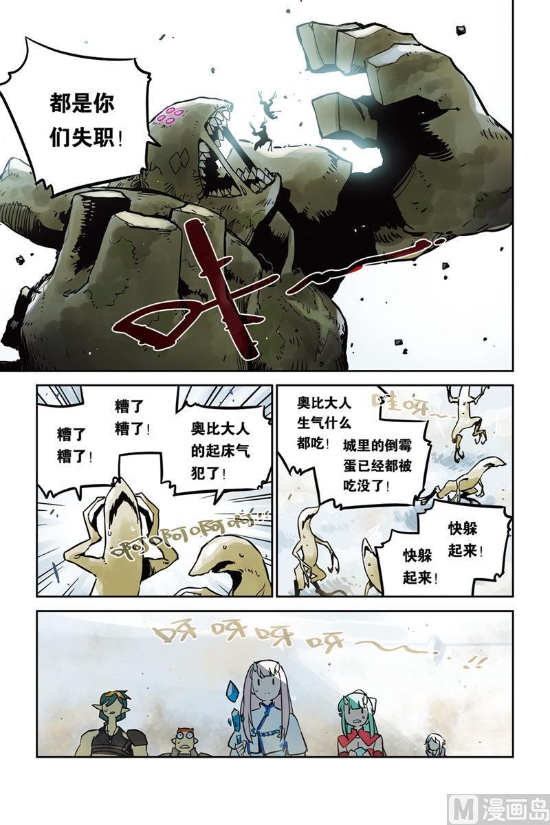 《龙刃》第26话 第16页