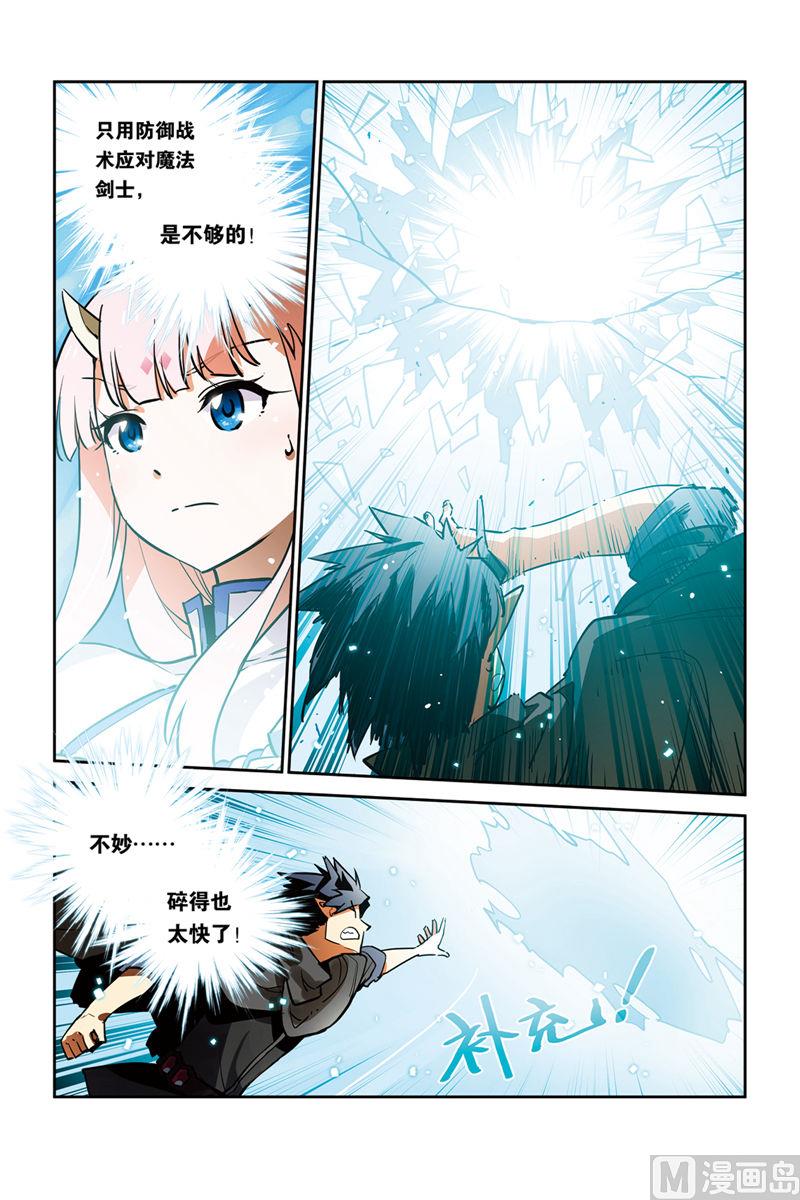 《龙刃》第26话 第2页