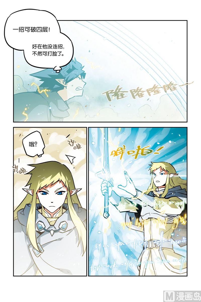 《龙刃》第26话 第6页