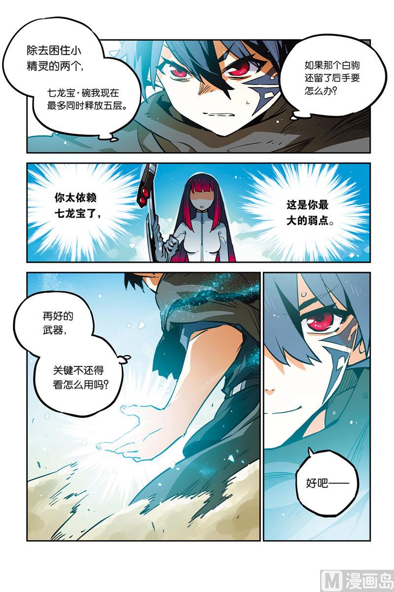 《龙刃》第26话 第8页