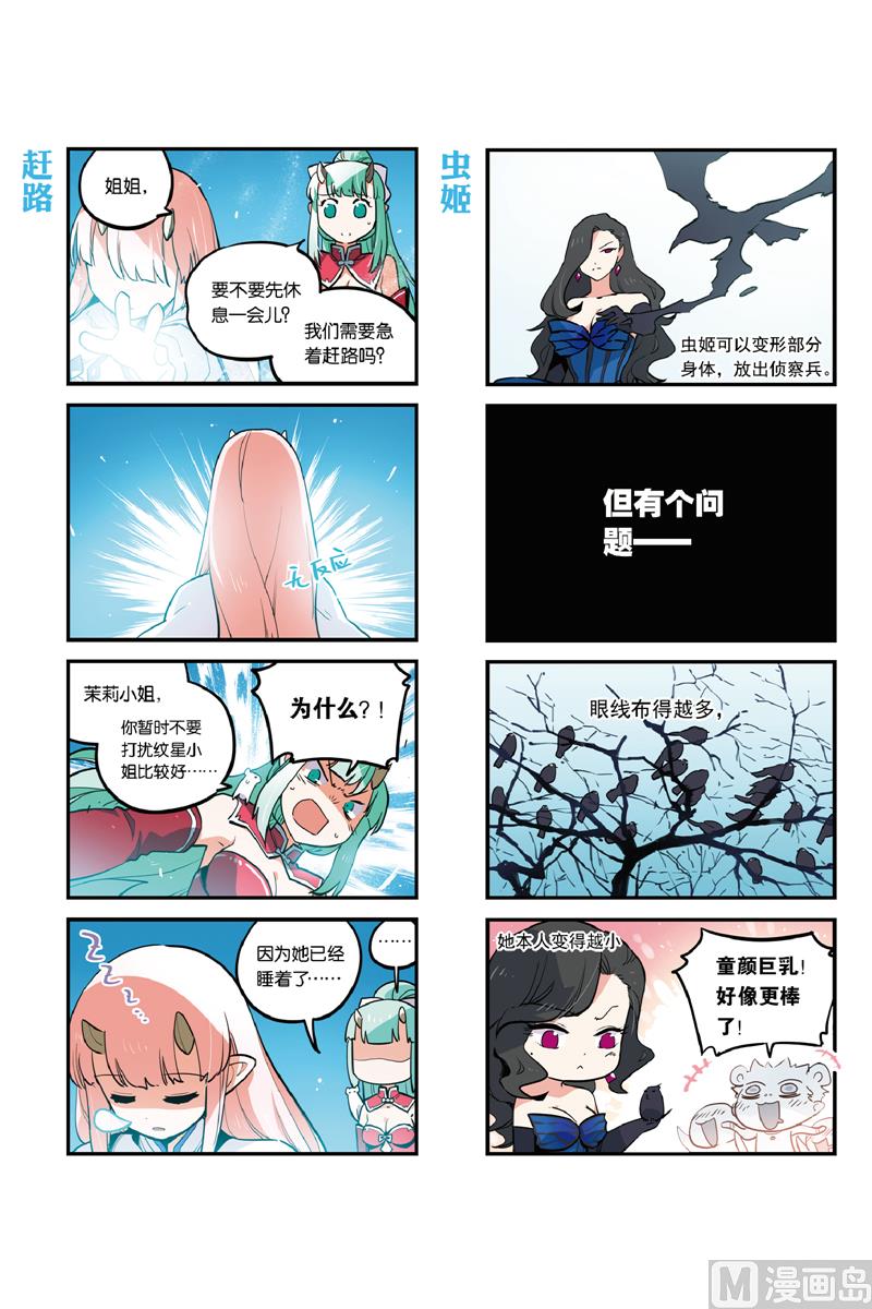 《龙刃》第28话 2 第6页