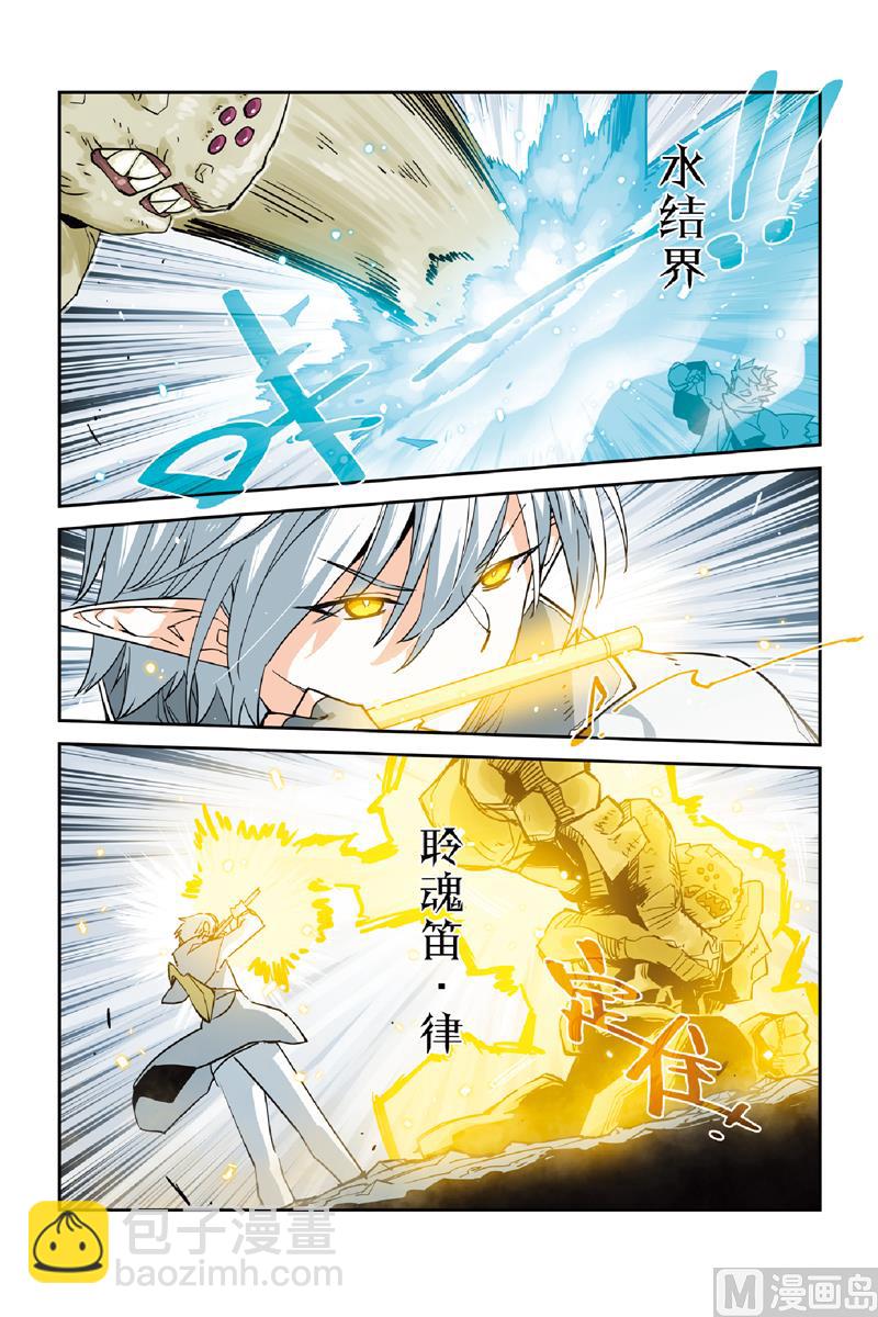 《龙刃》第27话 第14页