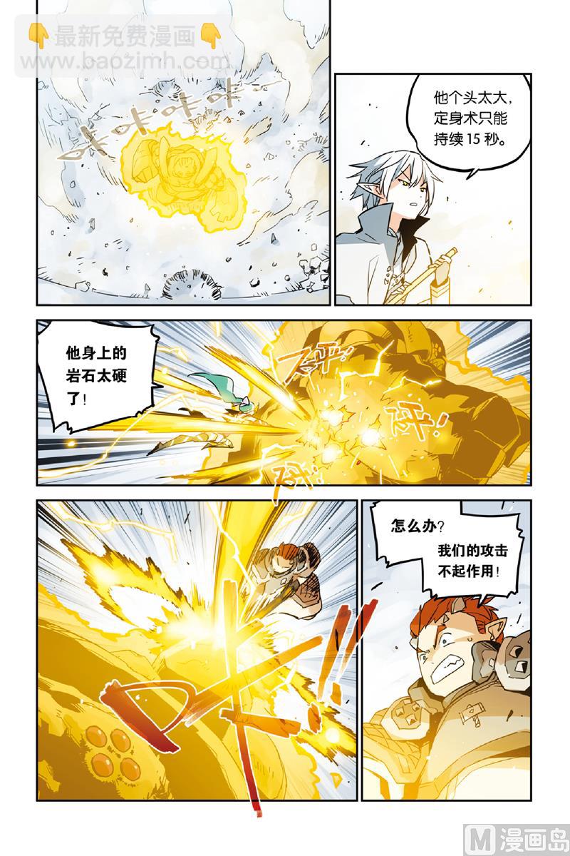 《龙刃》第27话 第15页