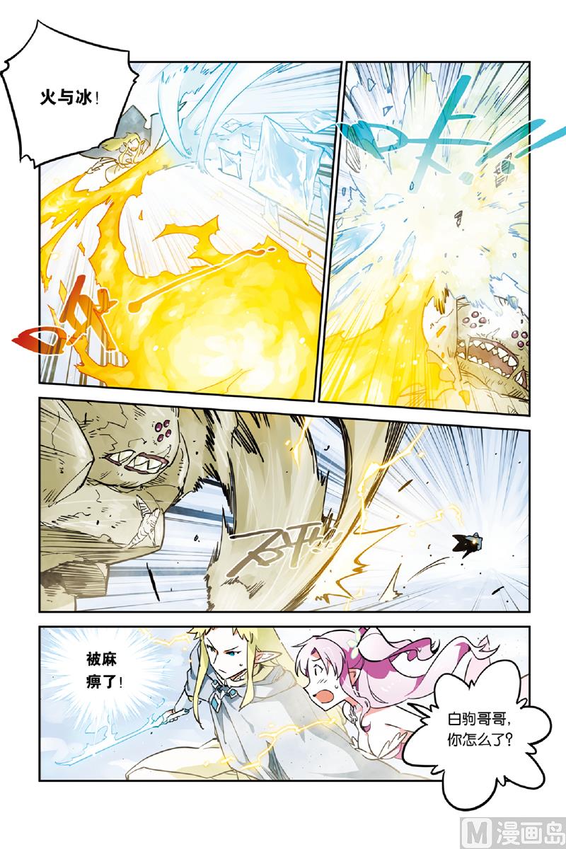 《龙刃》第27话 第17页