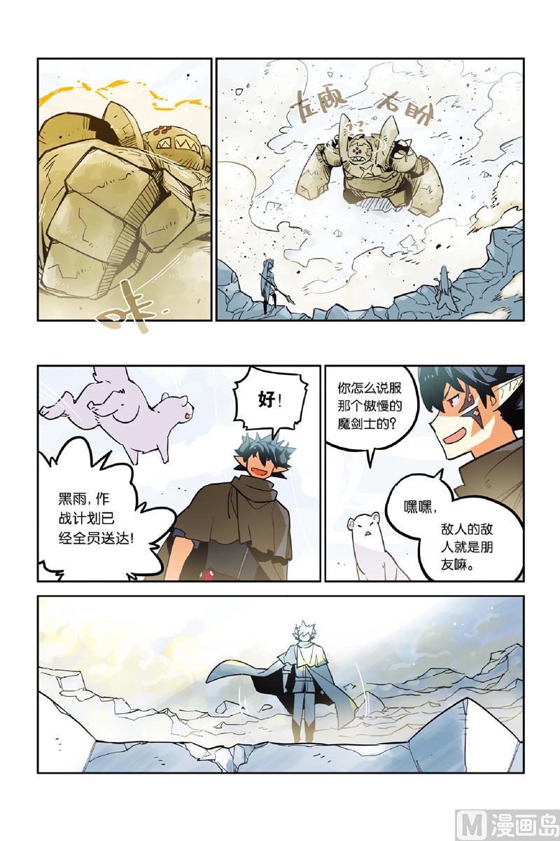 《龙刃》第27话 第22页