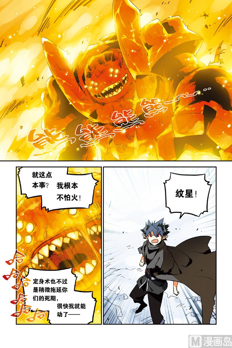 《龙刃》第27话 第27页