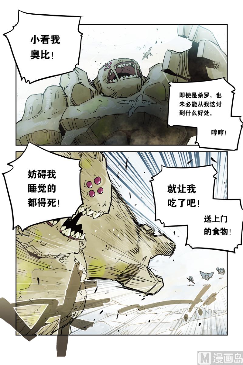 《龙刃》第27话 第5页