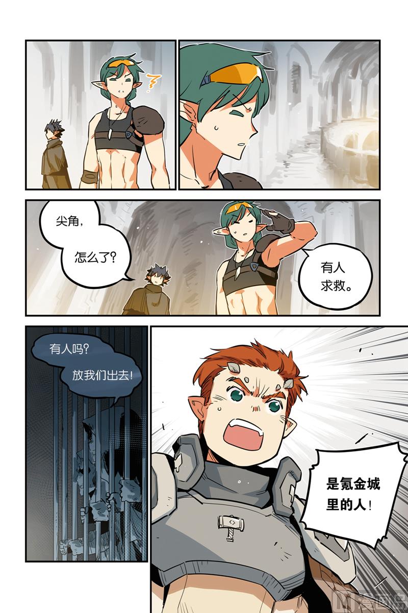 《龙刃》第29话 第11页