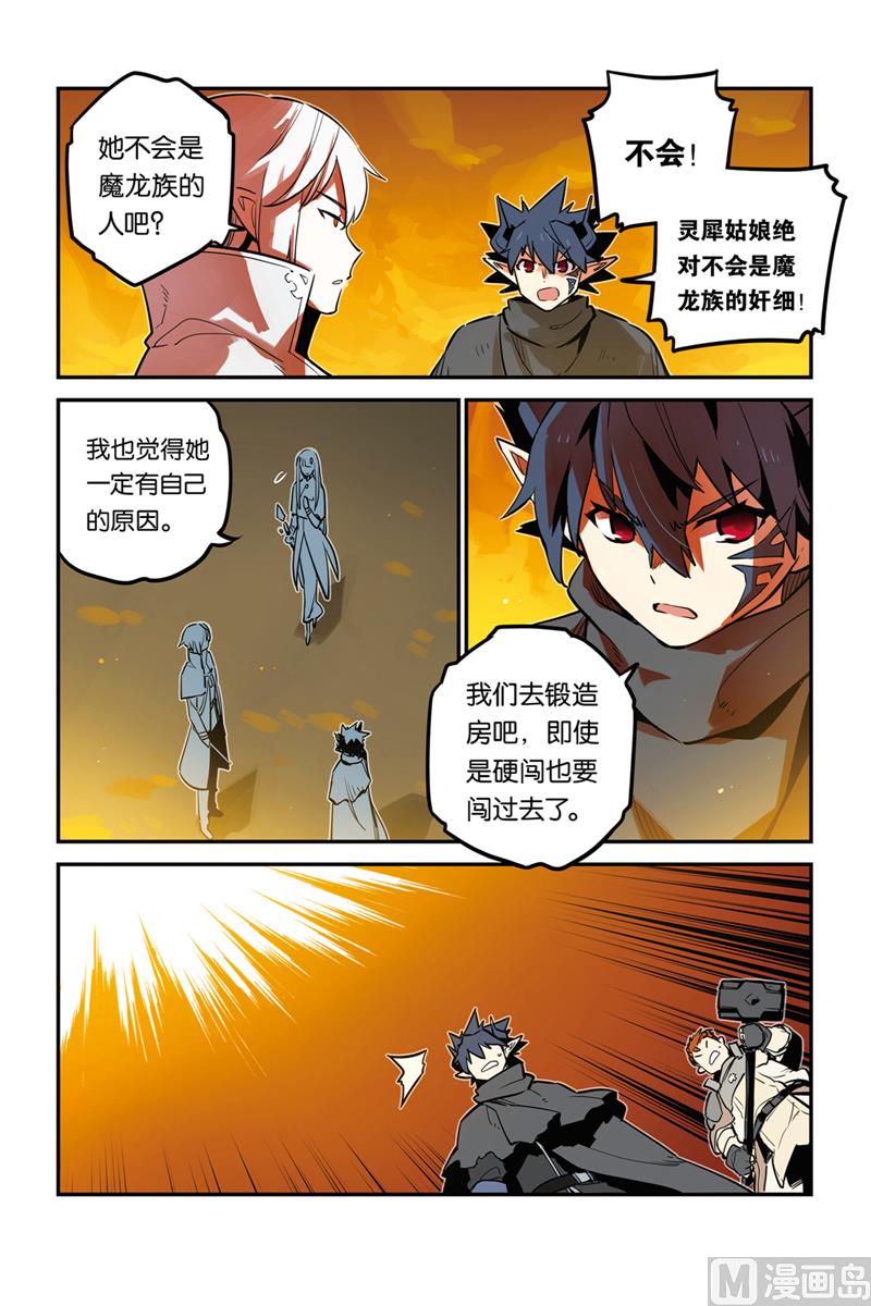 《龙刃》第29话 第17页