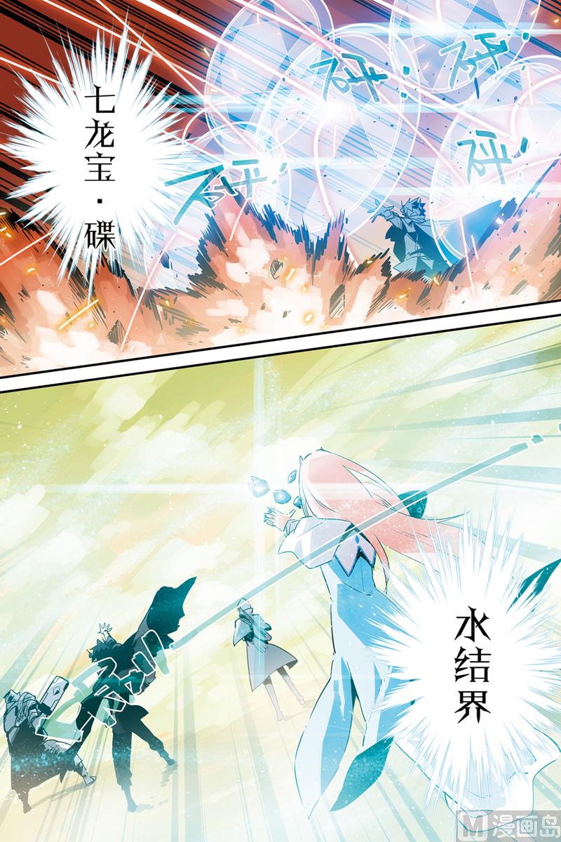 《龙刃》第29话 第20页