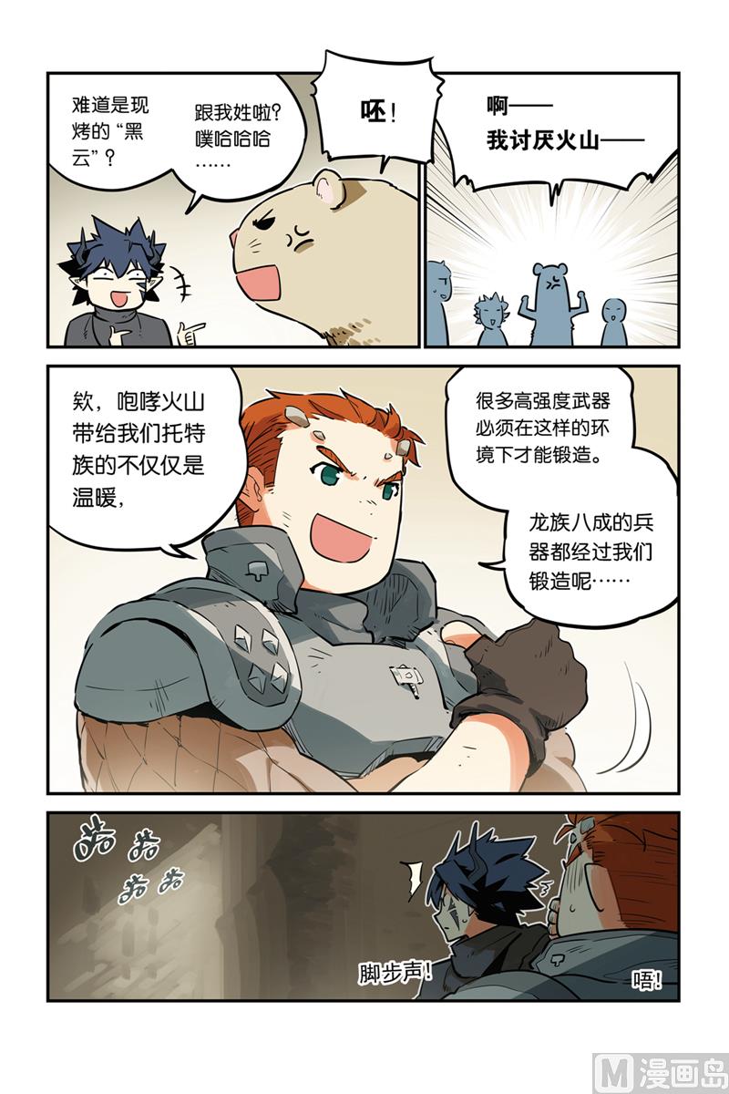 《龙刃》第29话 第3页