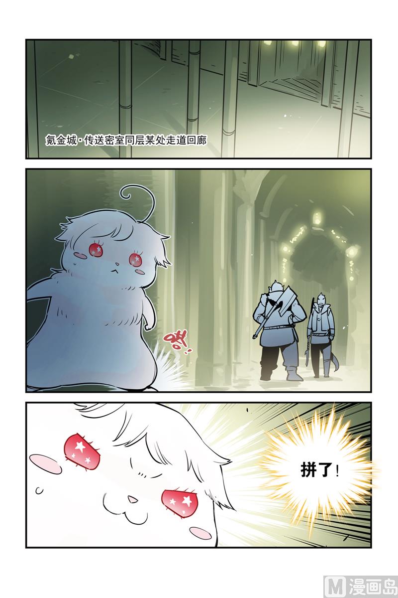 《龙刃》第29话 第6页