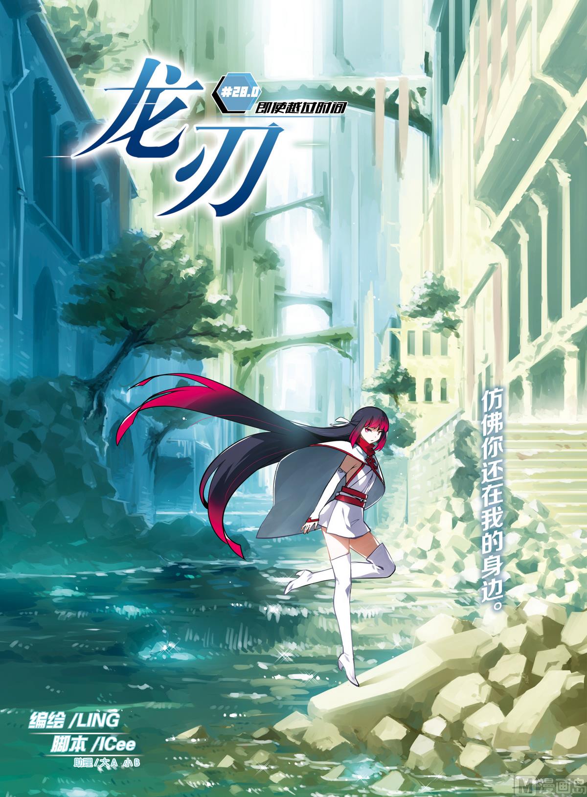 《龙刃》第28话 2 第1页