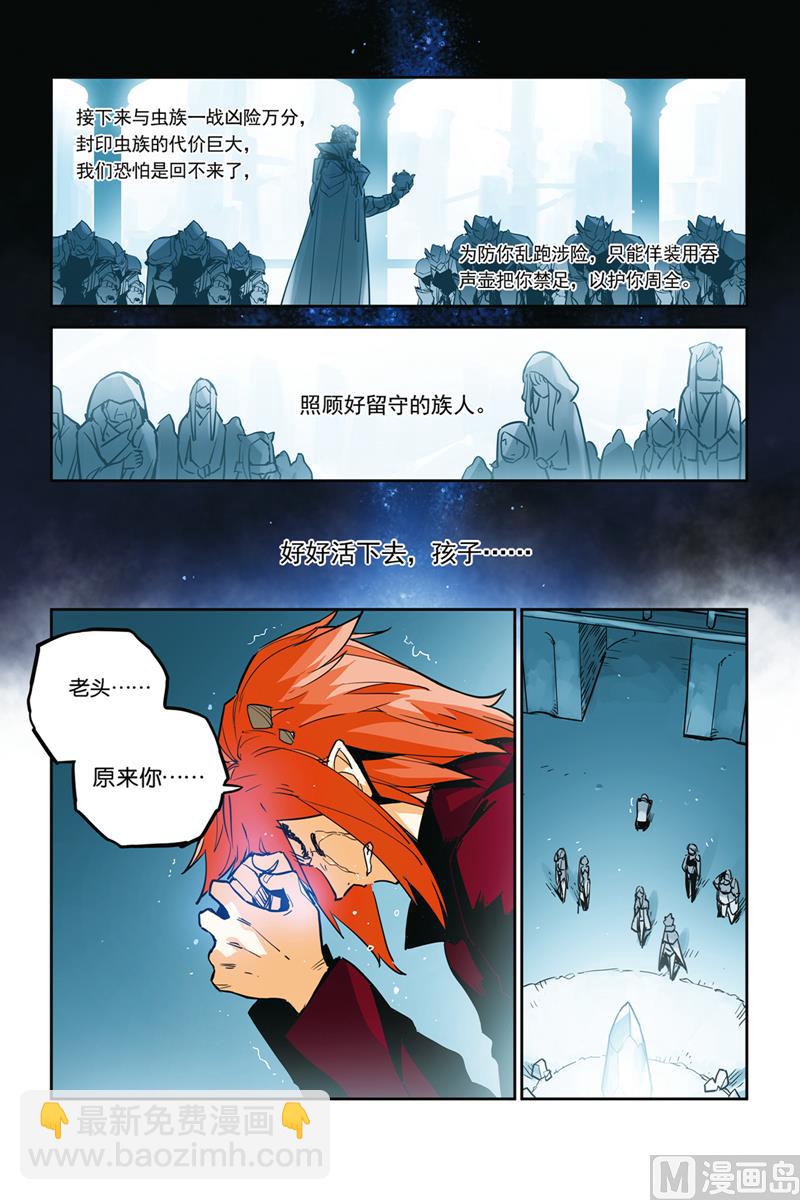 《龙刃》第28话 2 第21页