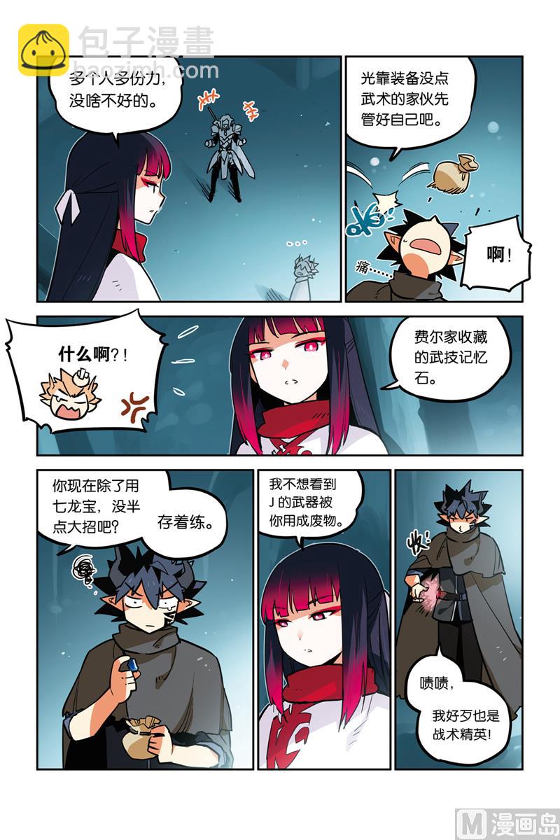 《龙刃》第28话 2 第23页
