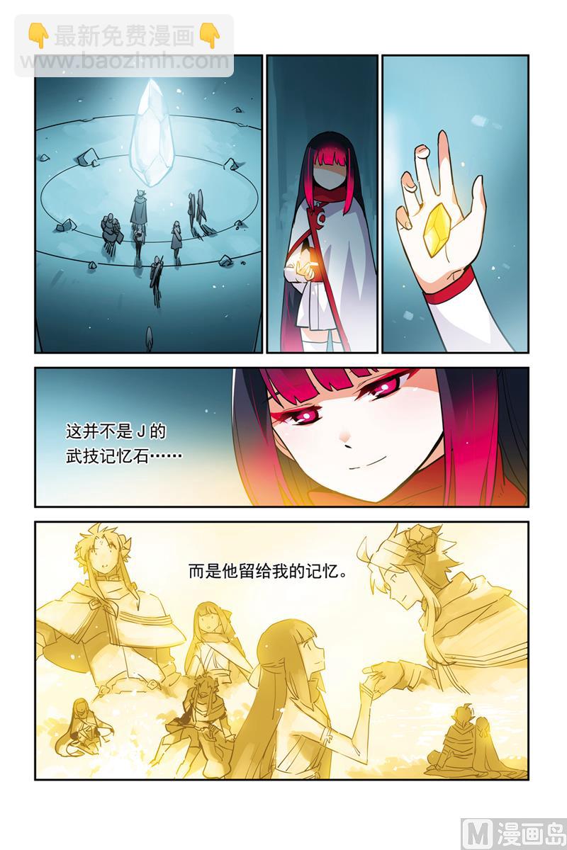 《龙刃》第28话 2 第24页
