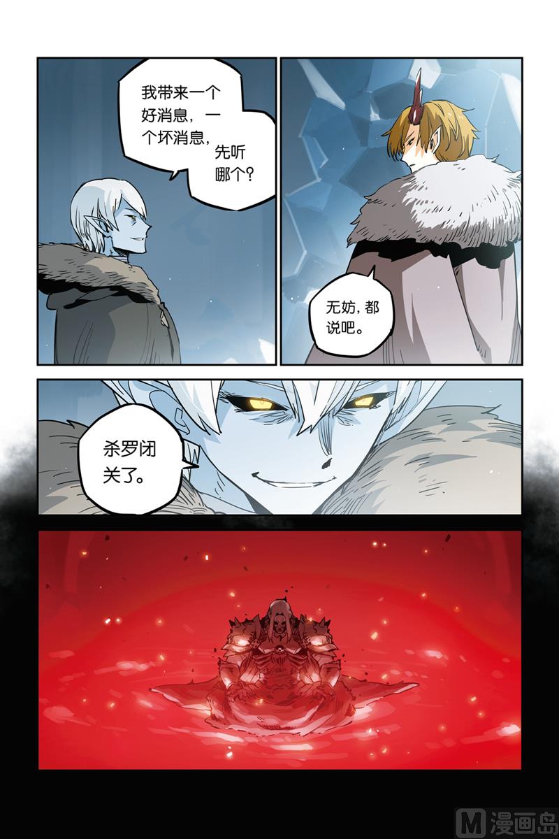 《龙刃》第28话 2 第28页