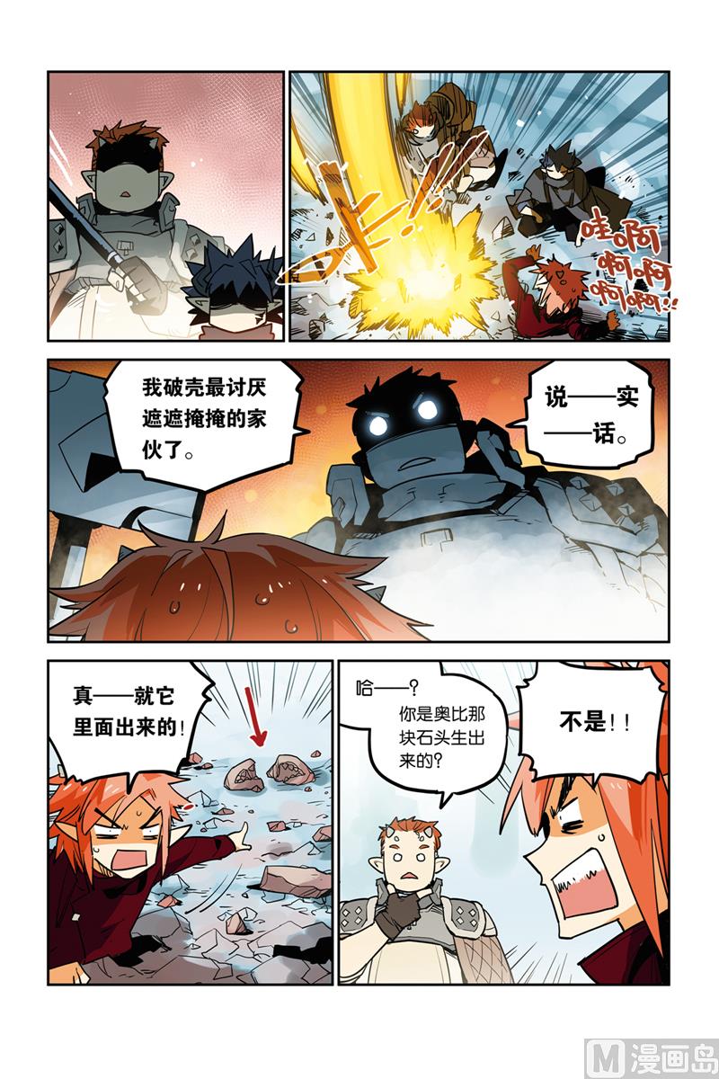 《龙刃》第28话 2 第8页