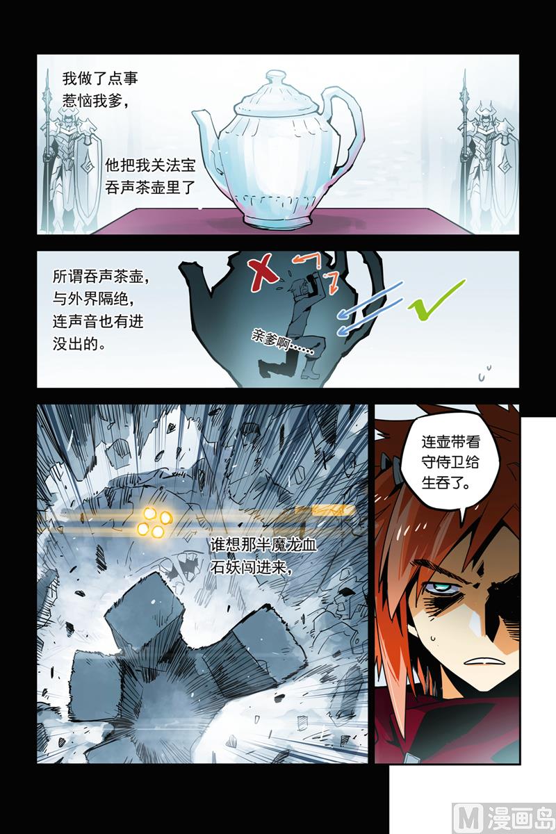 《龙刃》第28话 2 第9页