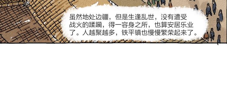 《山神会》第3话 山神会的由来（一） 第14页