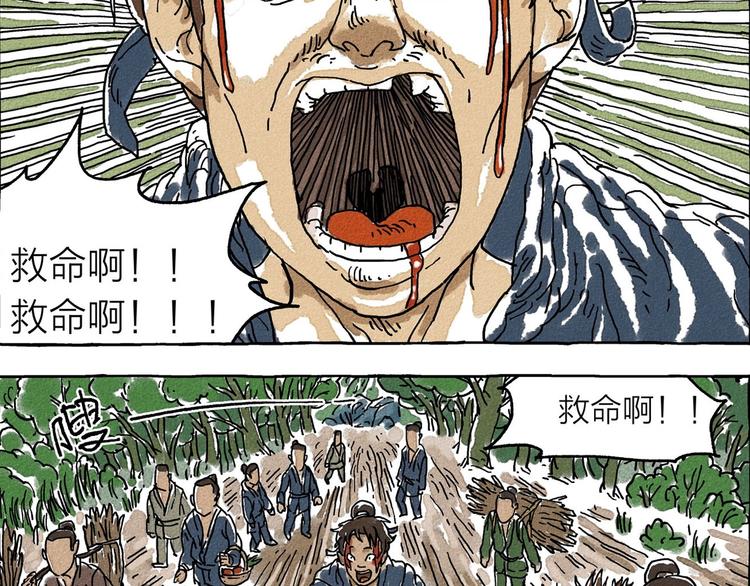 《山神会》第3话 山神会的由来（一） 第18页