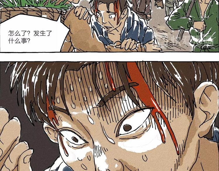 《山神会》第3话 山神会的由来（一） 第20页
