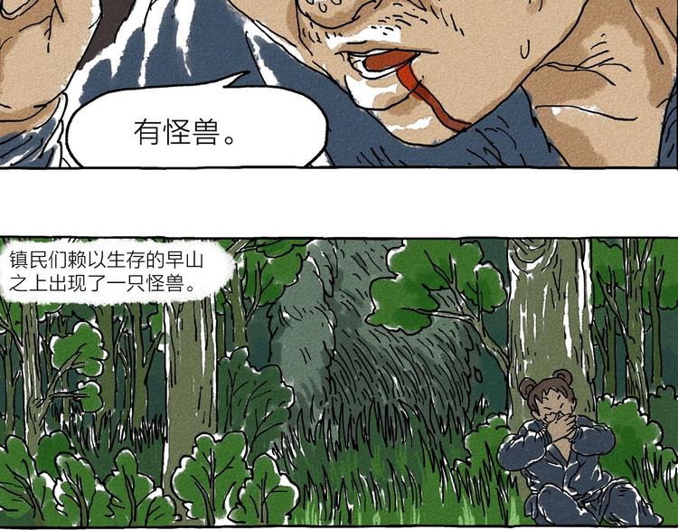 《山神会》第3话 山神会的由来（一） 第21页
